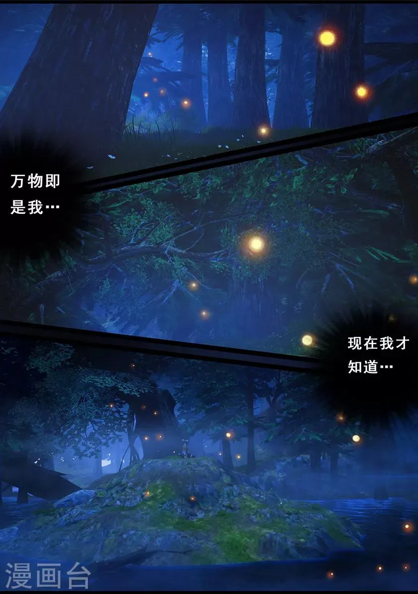 第115话 蛊王（下） 第14页