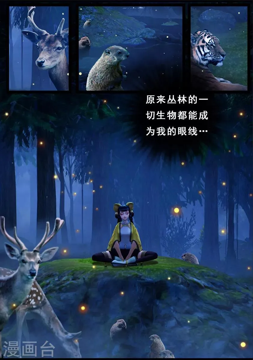 第115话 蛊王（下） 第15页