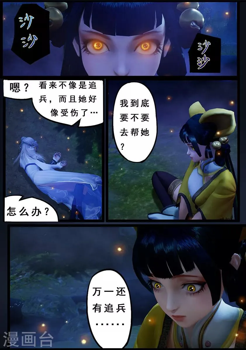 第115话 蛊王（下） 第16页