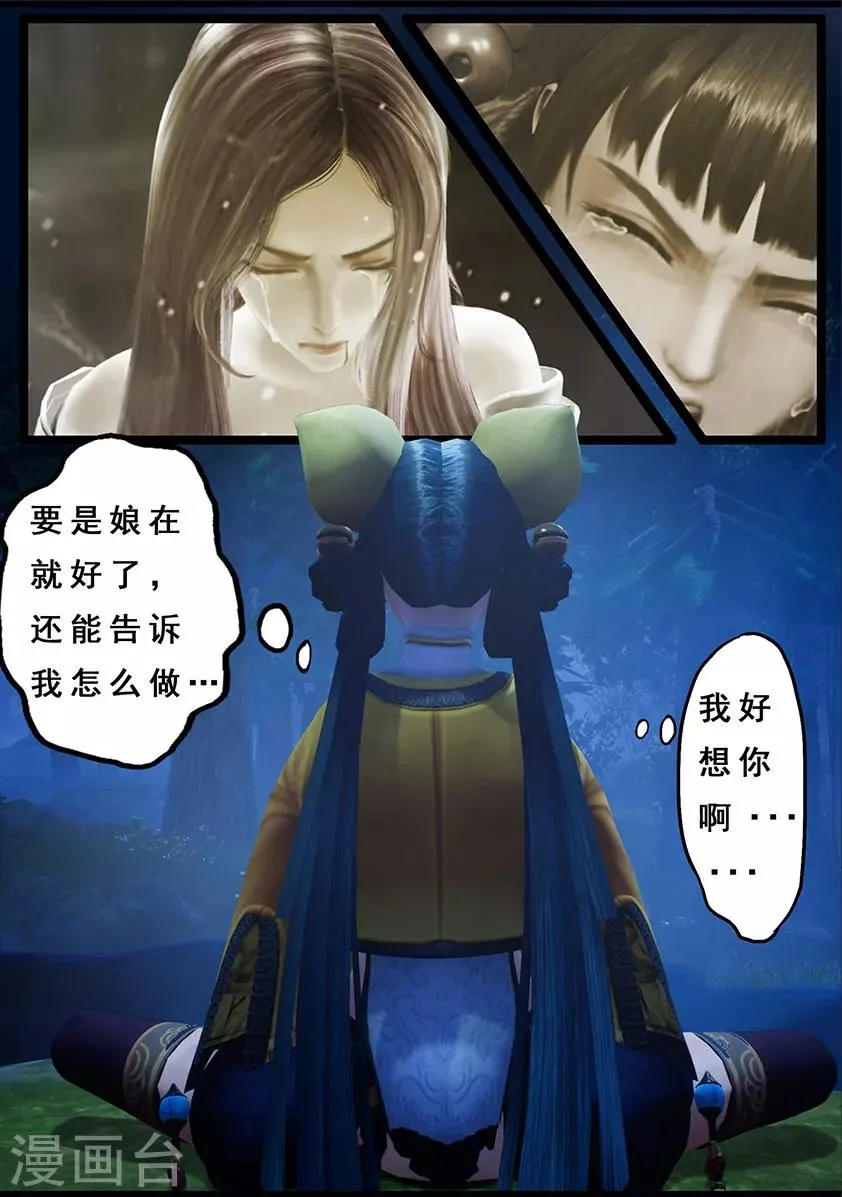 第115话 蛊王（下） 第17页