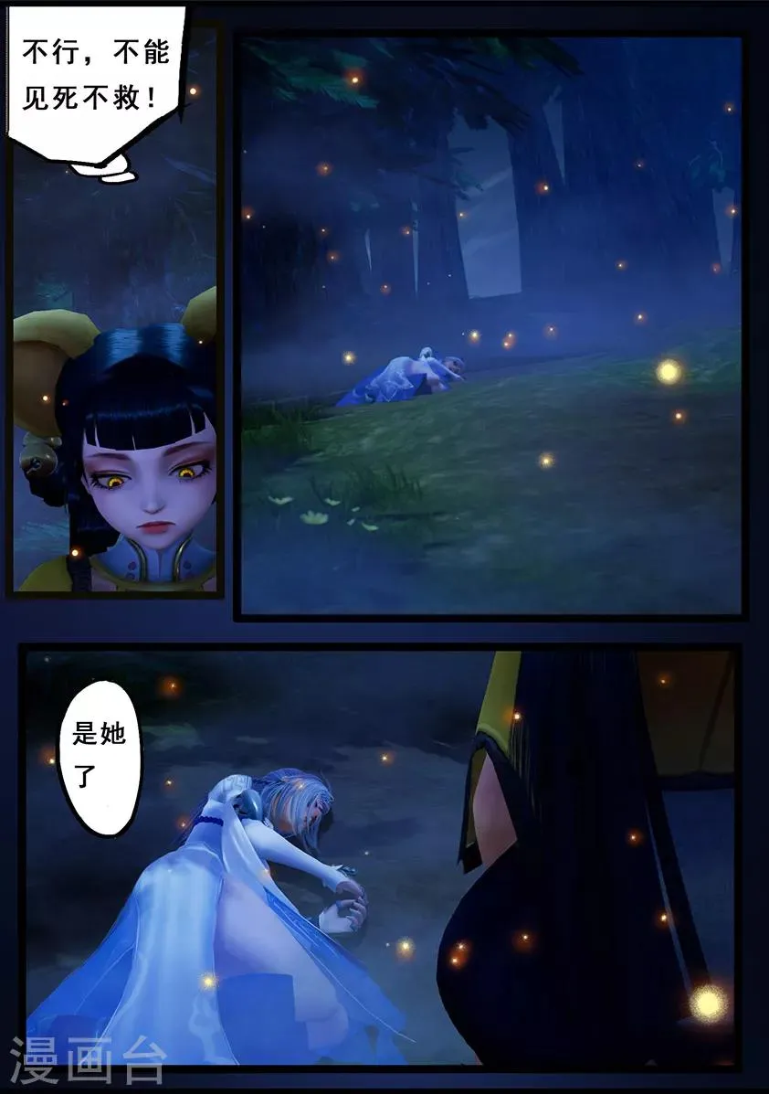 第115话 蛊王（下） 第18页