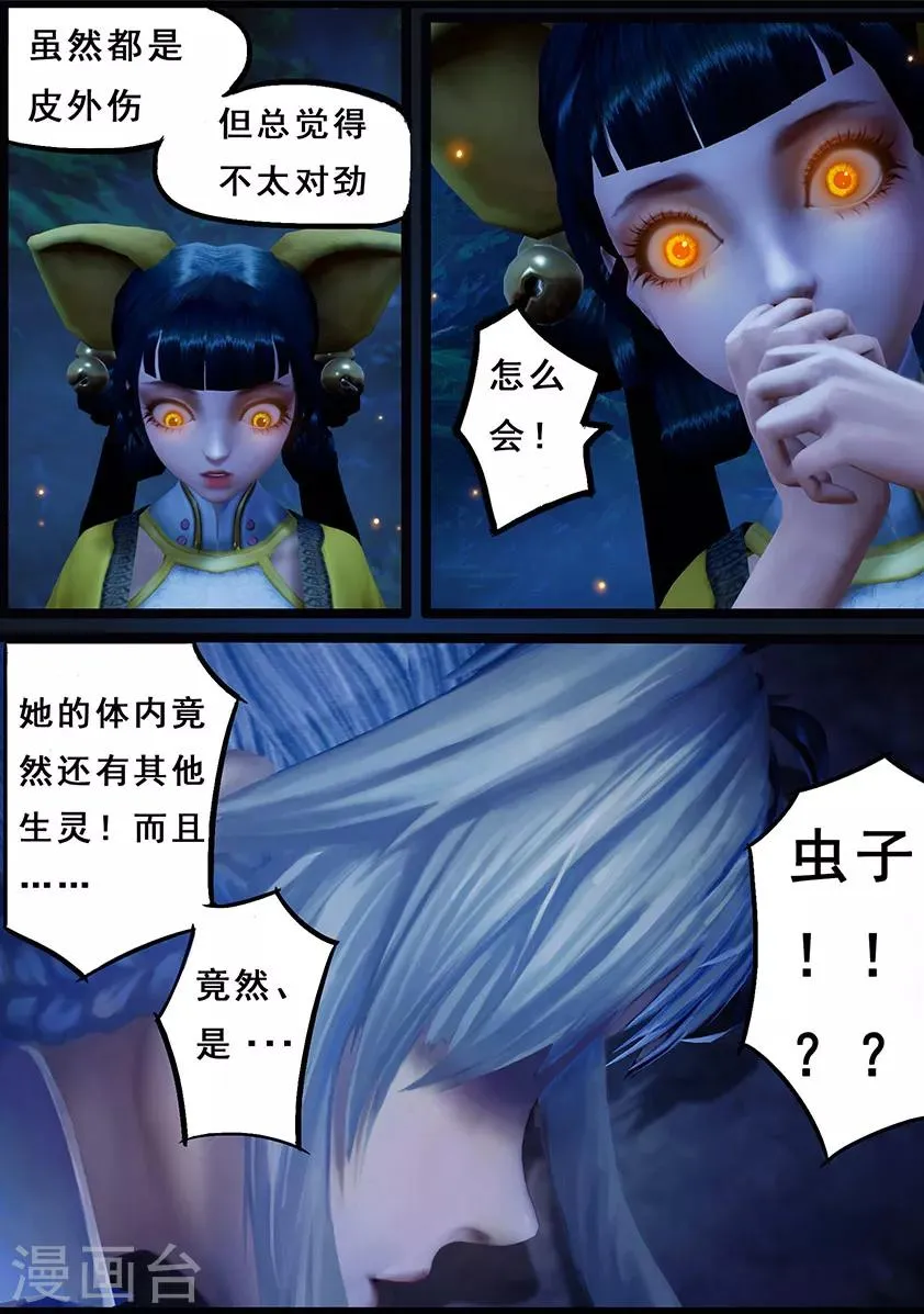 第115话 蛊王（下） 第20页