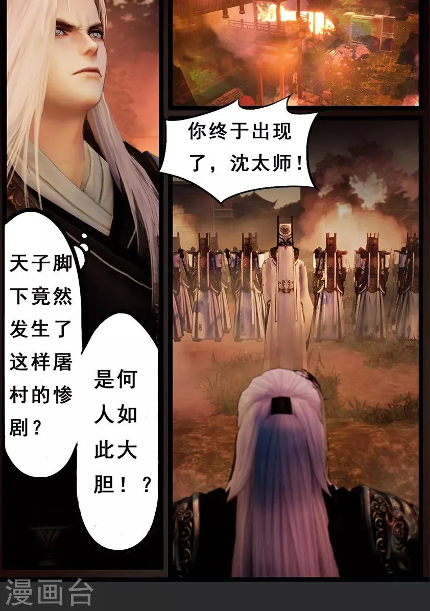 第115话 蛊王（下） 第23页