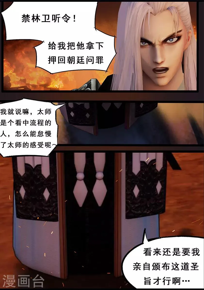 第115话 蛊王（下） 第25页