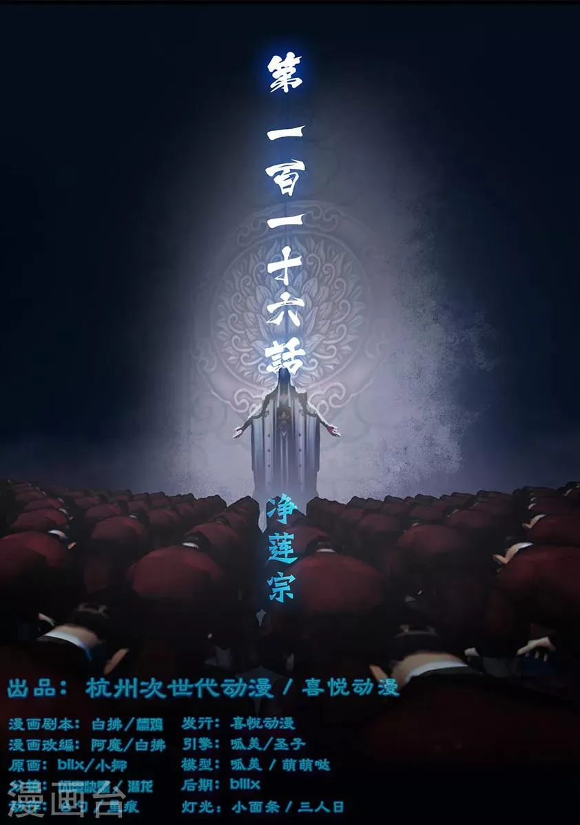 第116话 净莲宗 第1页