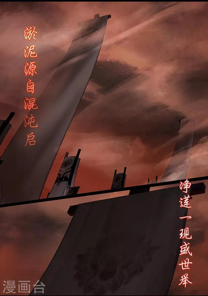 第116话 净莲宗 第2页