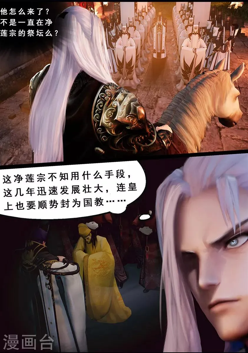 第116话 净莲宗 第5页