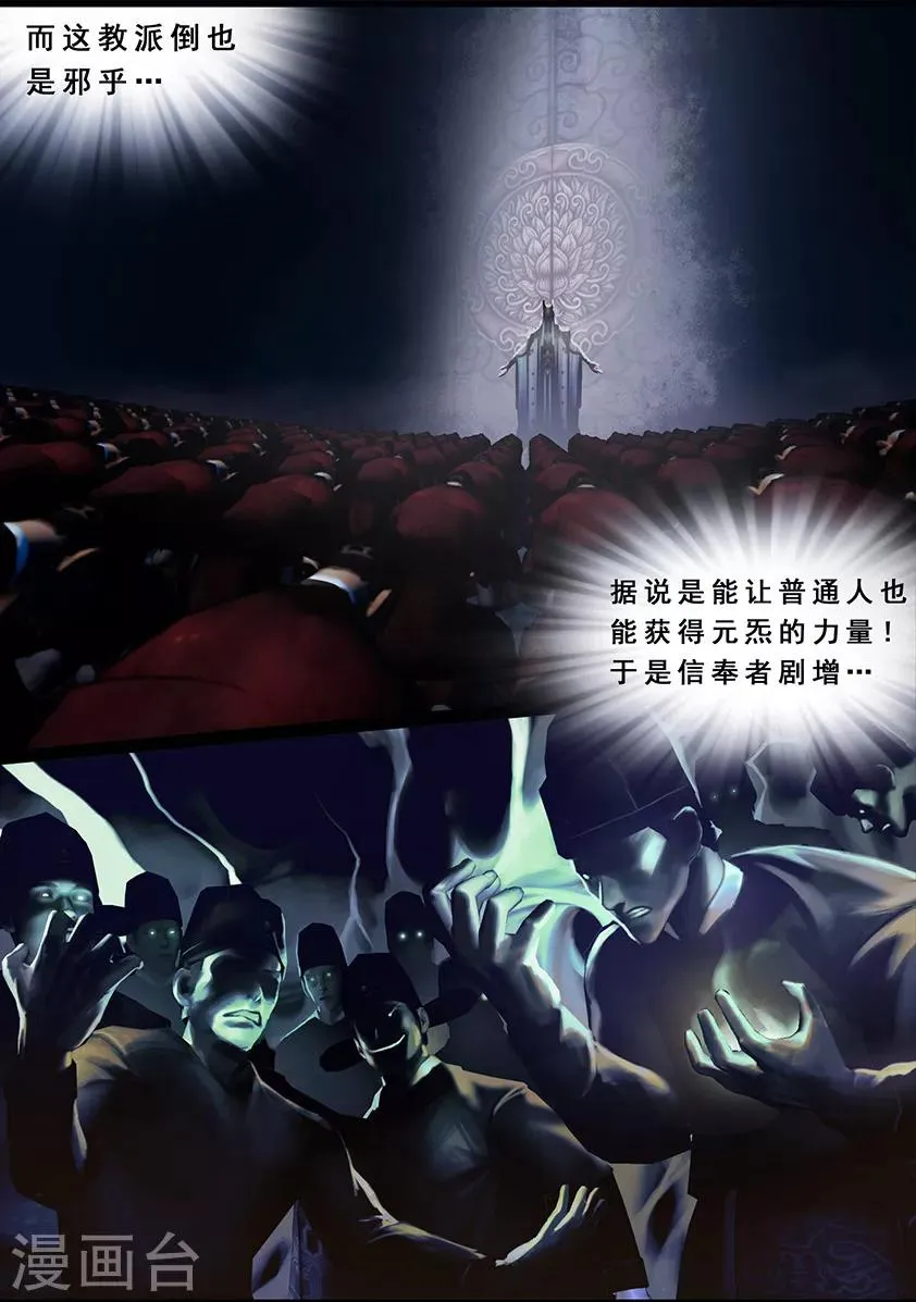 第116话 净莲宗 第6页