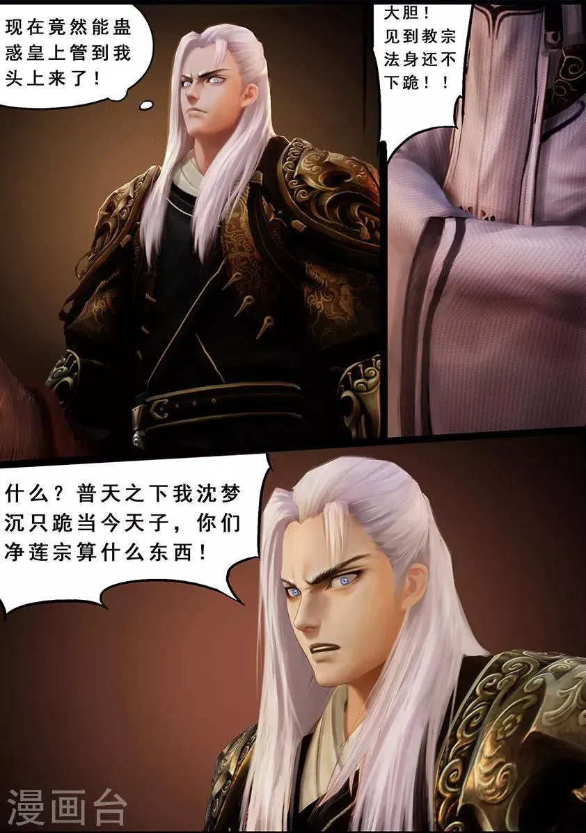 第116话 净莲宗 第7页