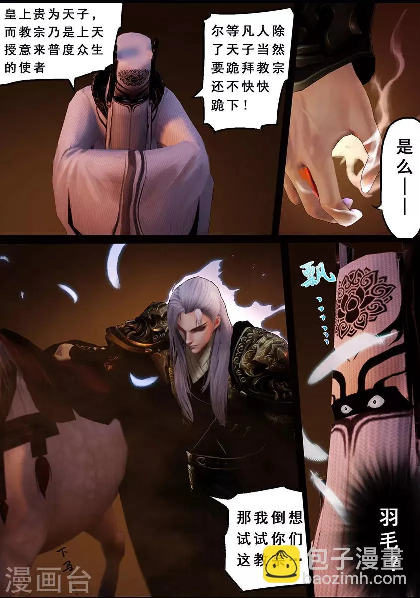 第116话 净莲宗 第8页