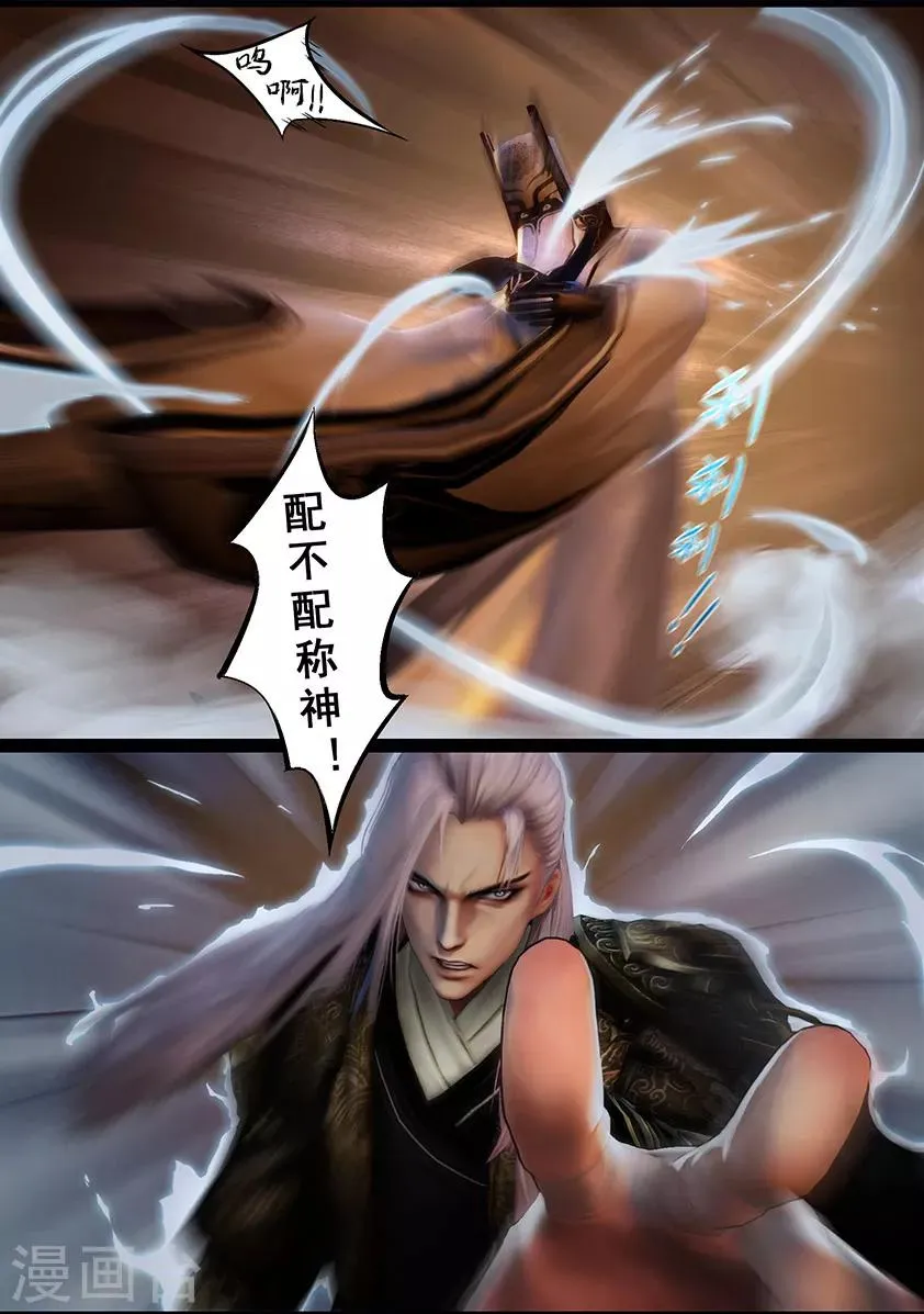 第116话 净莲宗 第9页