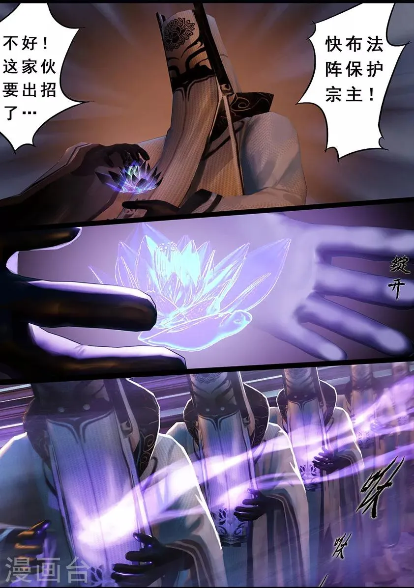 第116话 净莲宗 第10页