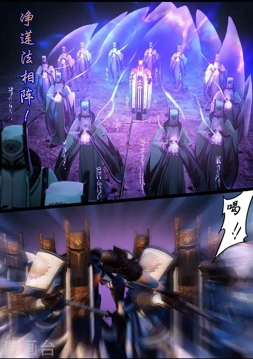 第116话 净莲宗 第11页