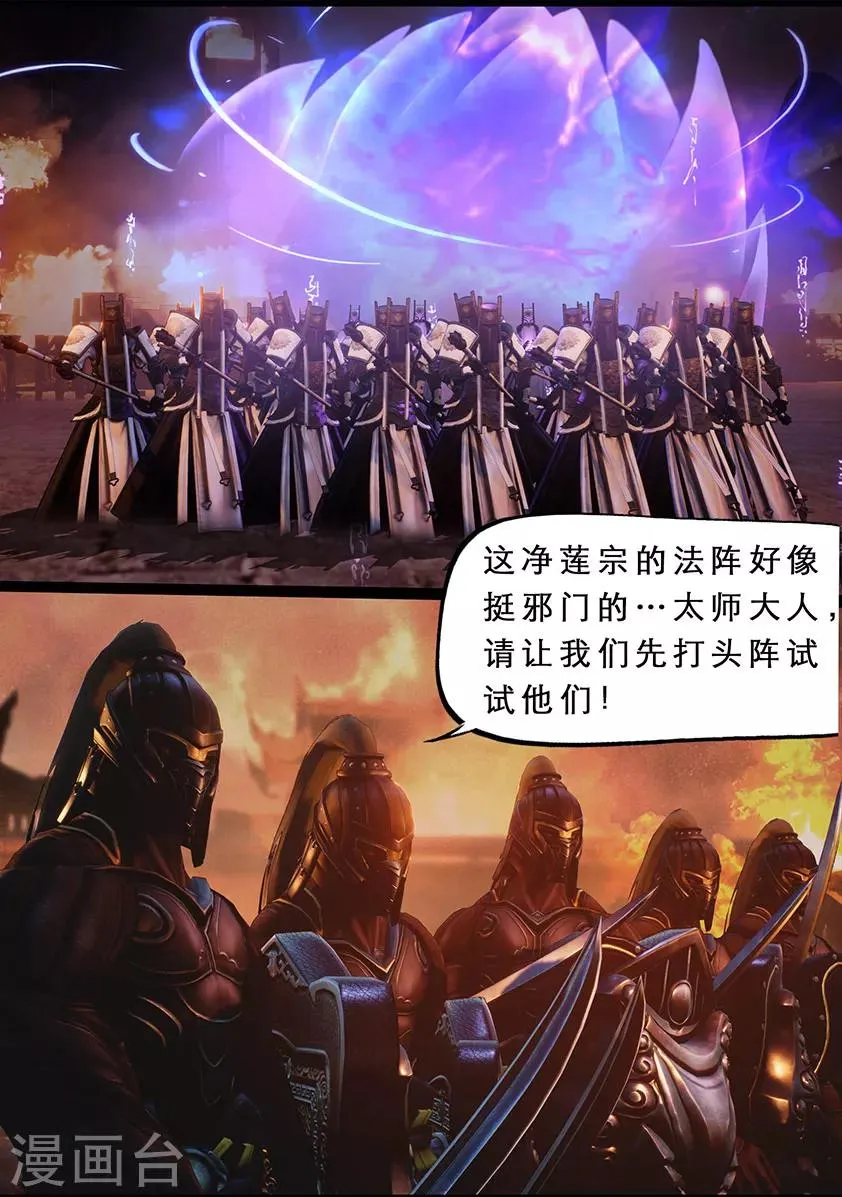 第116话 净莲宗 第12页