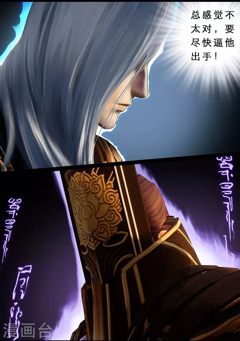 第116话 净莲宗 第14页