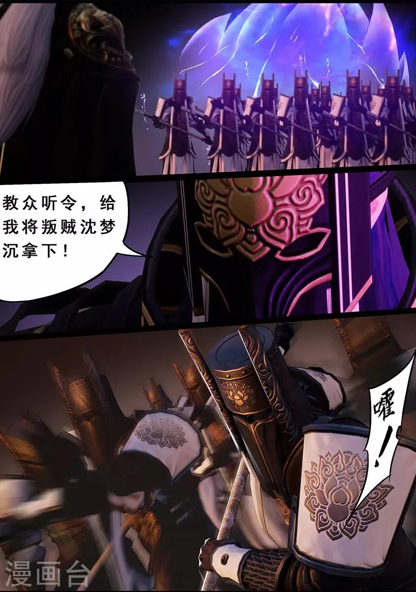 第116话 净莲宗 第15页