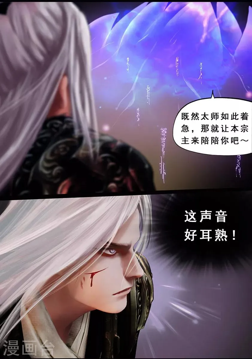 第116话 净莲宗 第29页