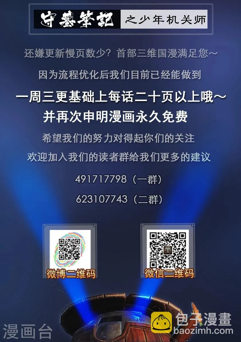 第116话 净莲宗 第31页