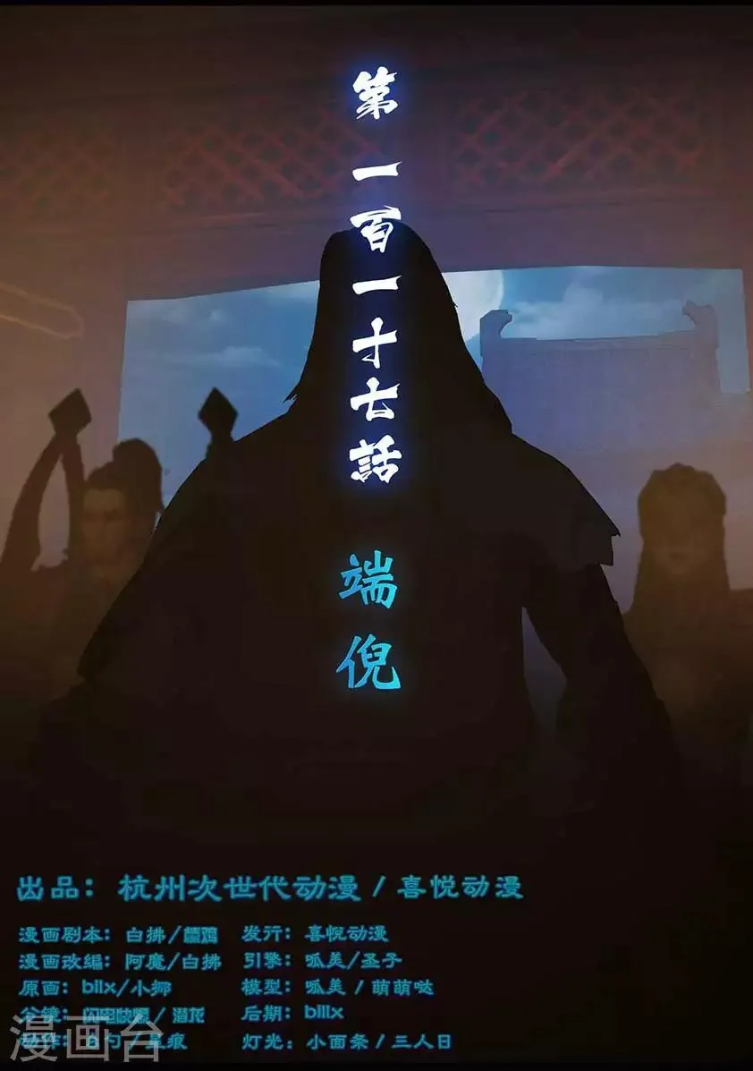 第117话 端倪 第1页