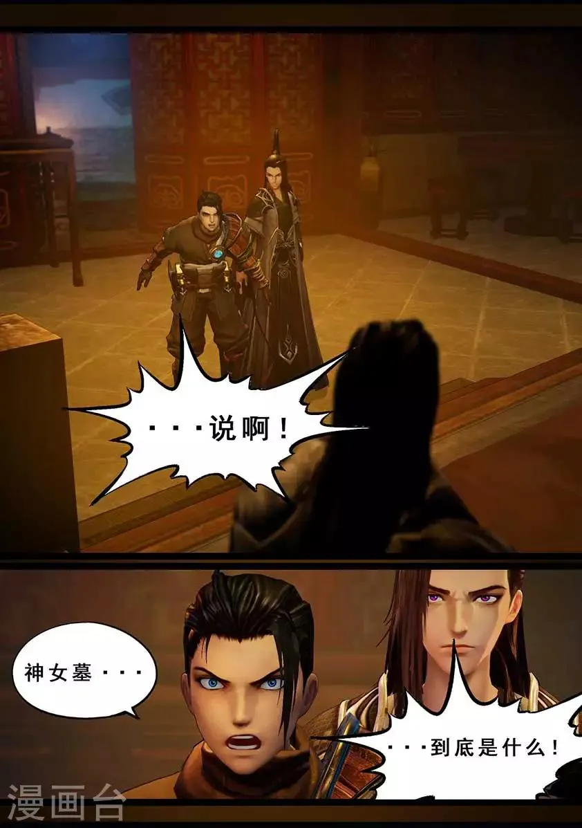 第117话 端倪 第2页