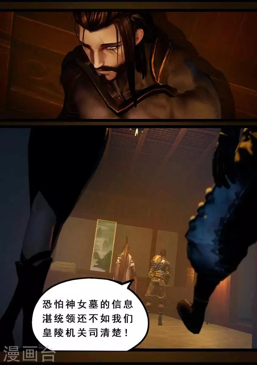 第117话 端倪 第3页
