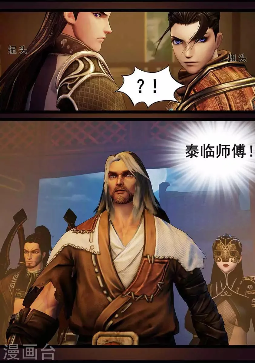 第117话 端倪 第4页