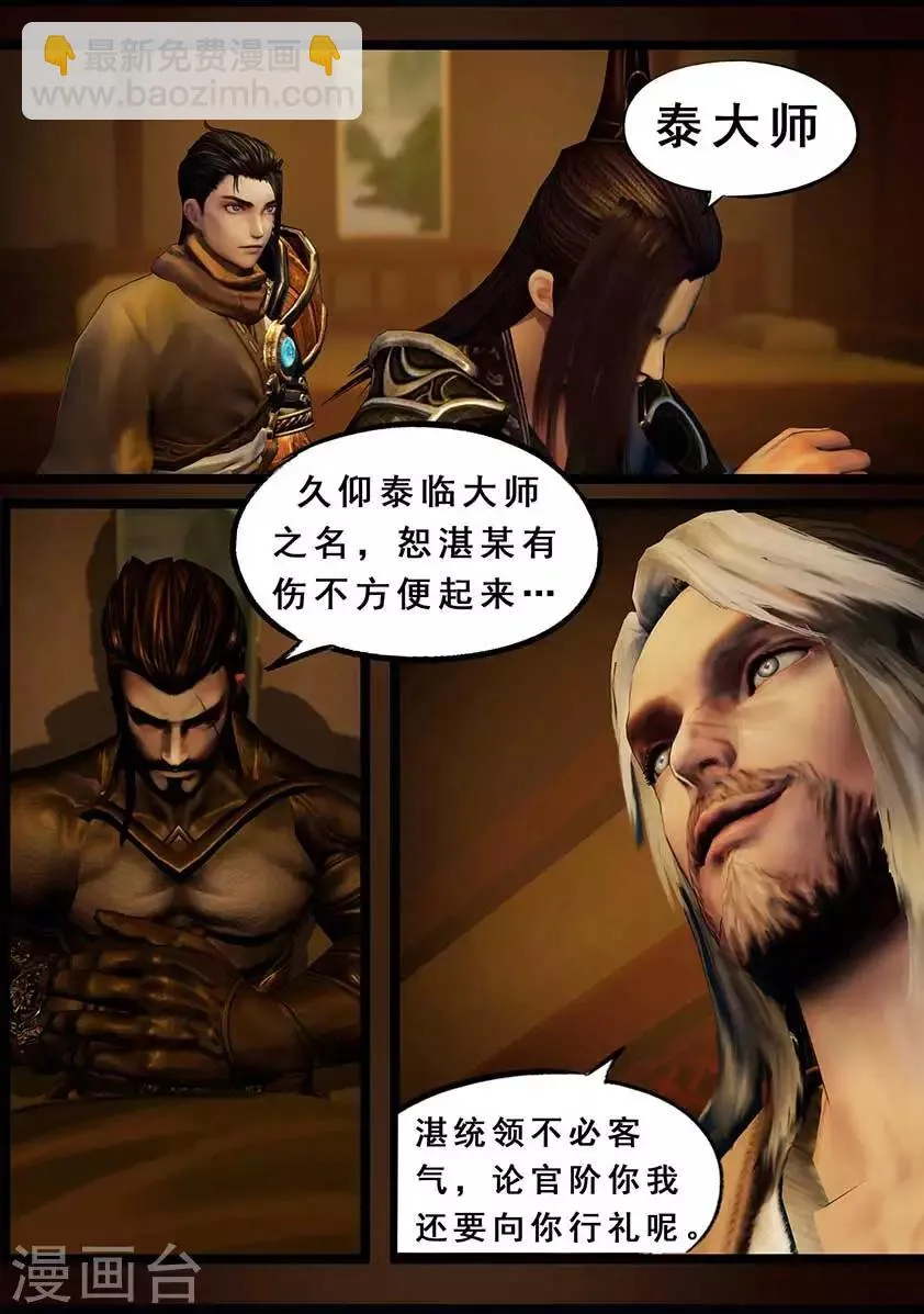 第117话 端倪 第5页