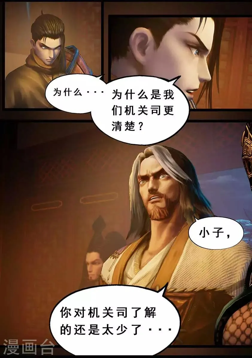 第117话 端倪 第6页