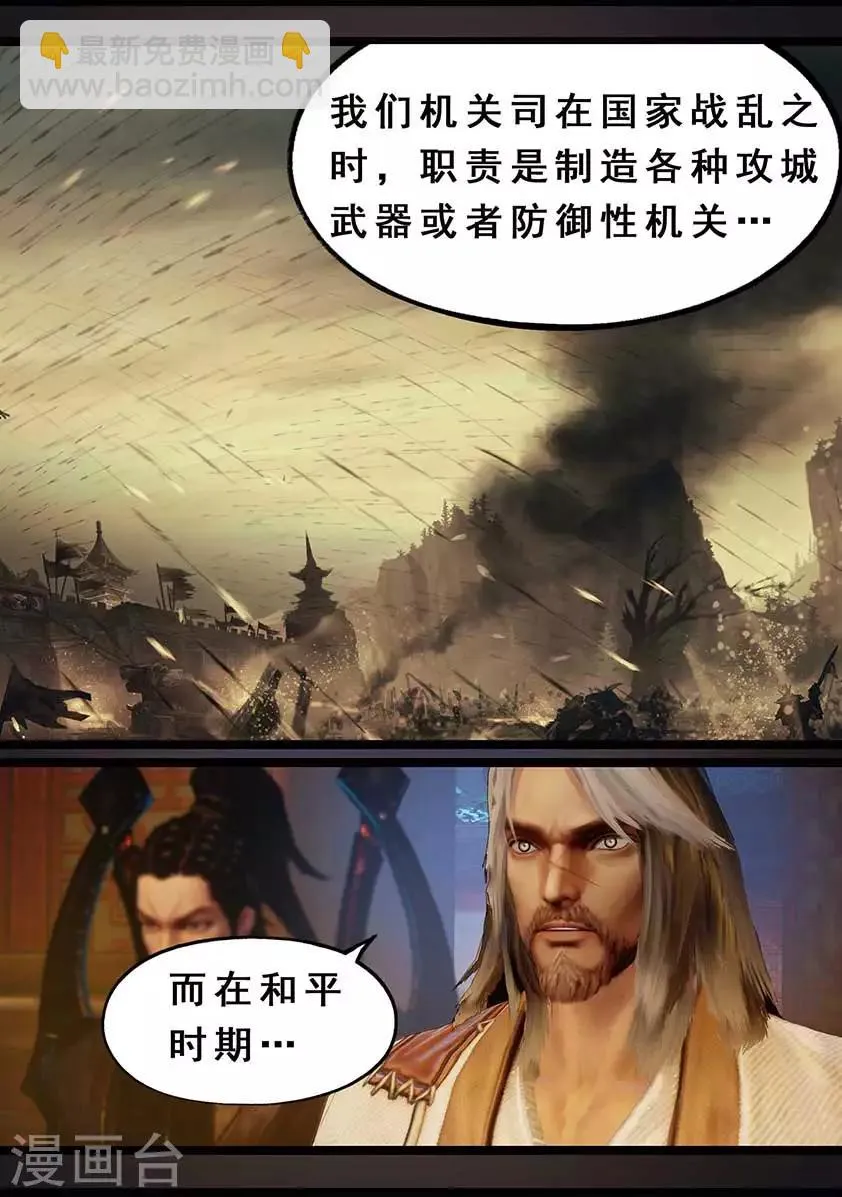 第117话 端倪 第7页