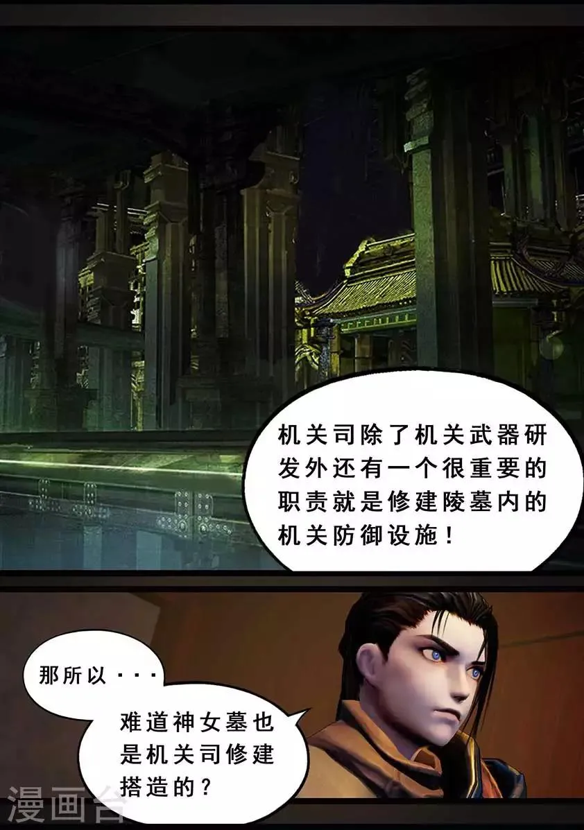 第117话 端倪 第8页