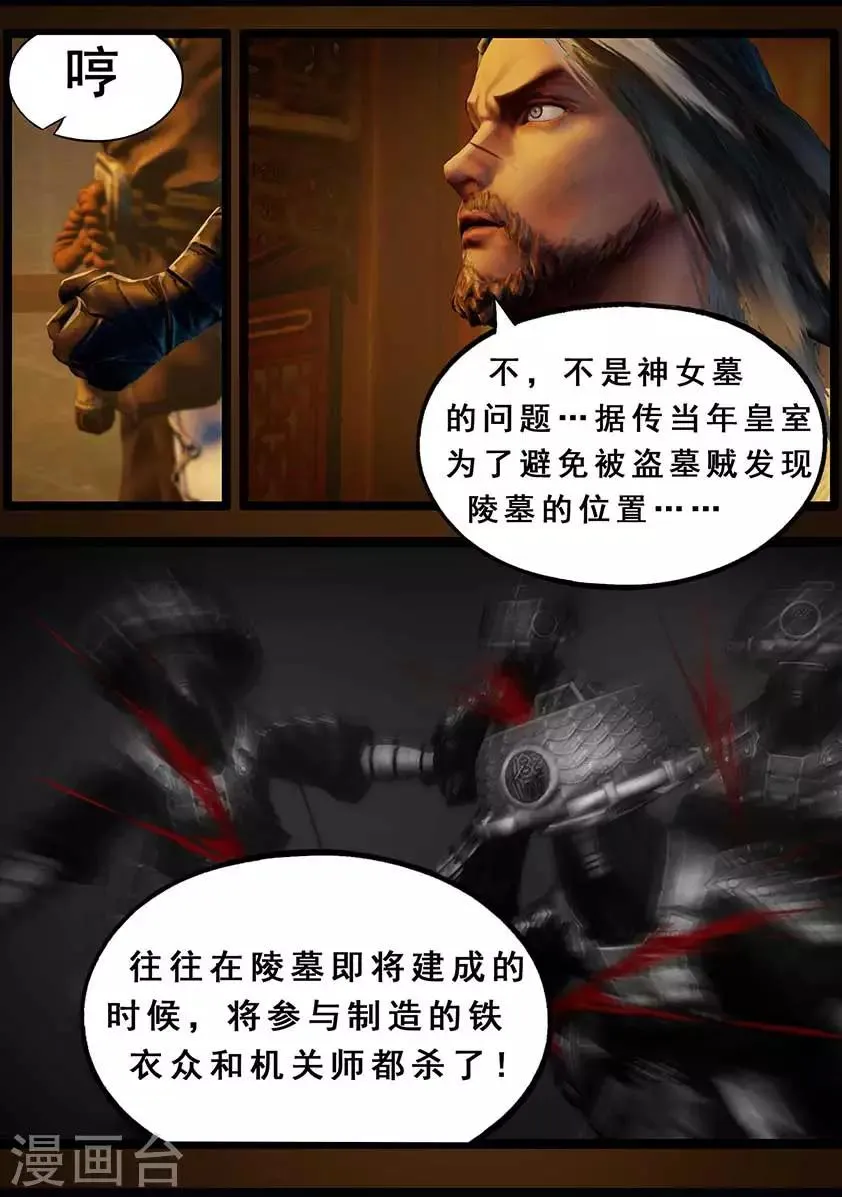 第117话 端倪 第9页