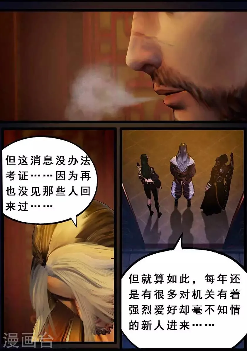 第117话 端倪 第11页