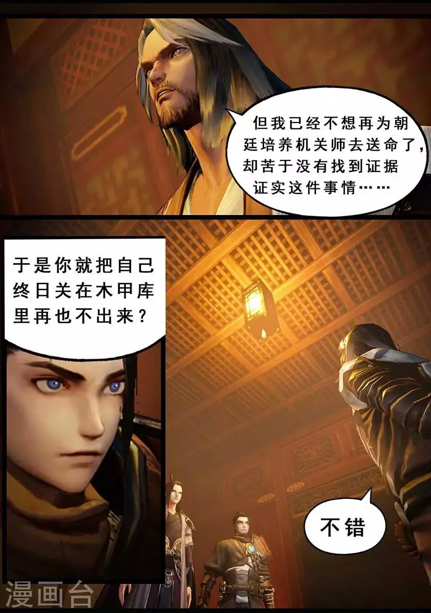 第117话 端倪 第12页