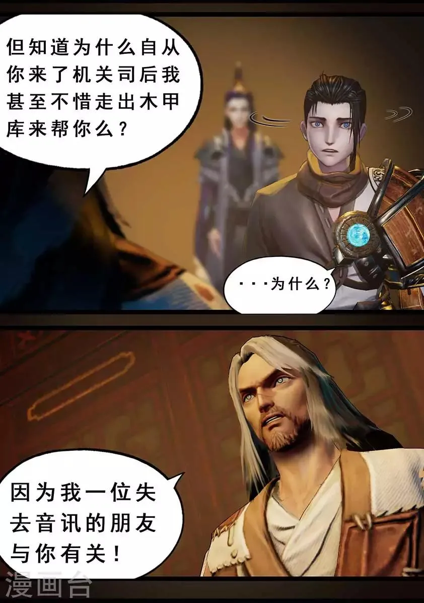 第117话 端倪 第13页