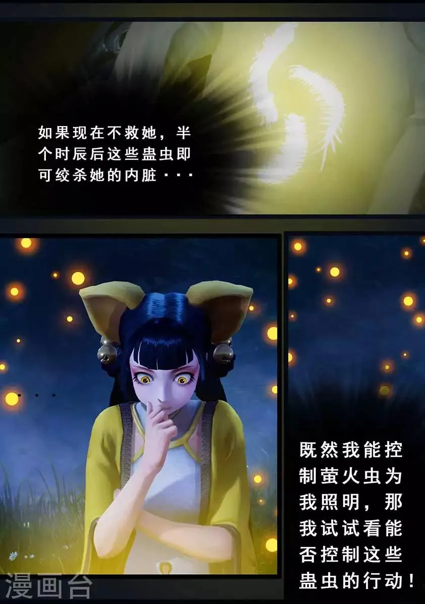 第117话 端倪 第15页