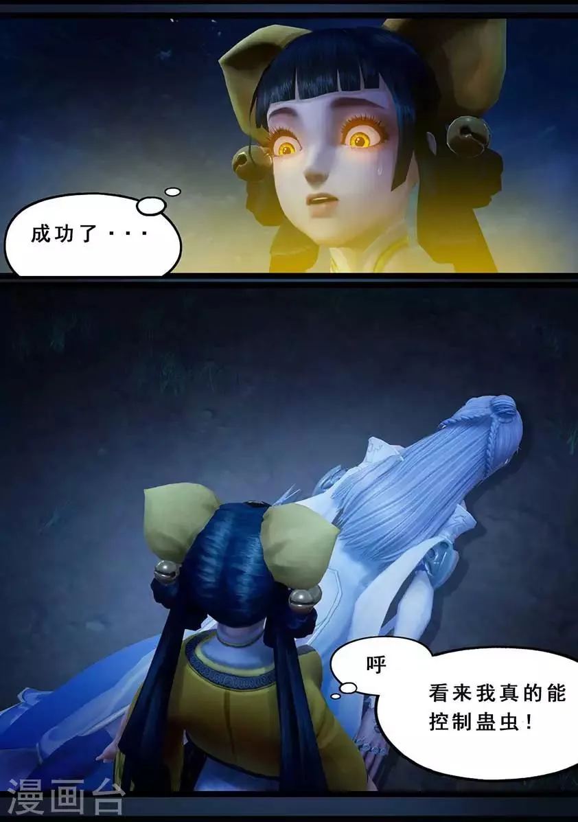 第117话 端倪 第17页
