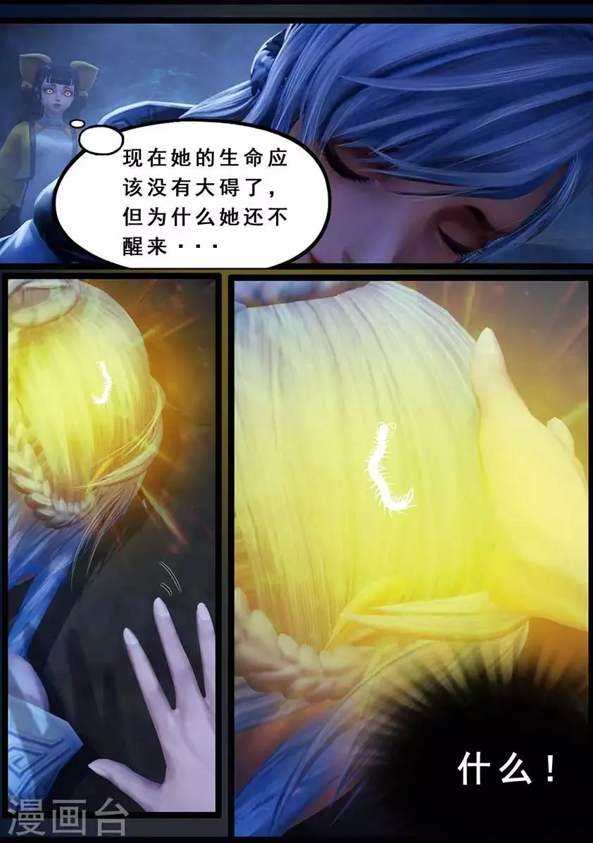 第117话 端倪 第18页