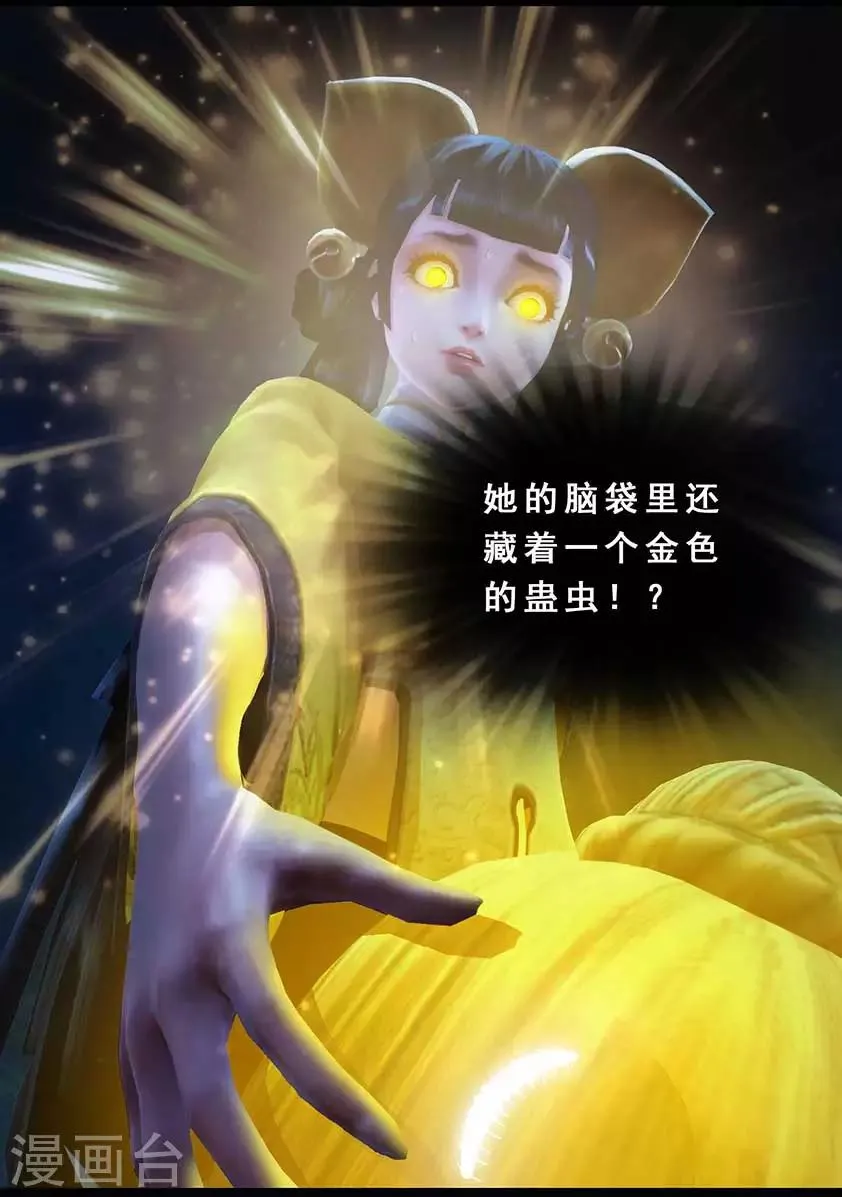 第117话 端倪 第19页