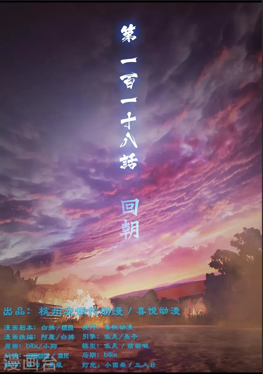 第118话 回朝 第1页