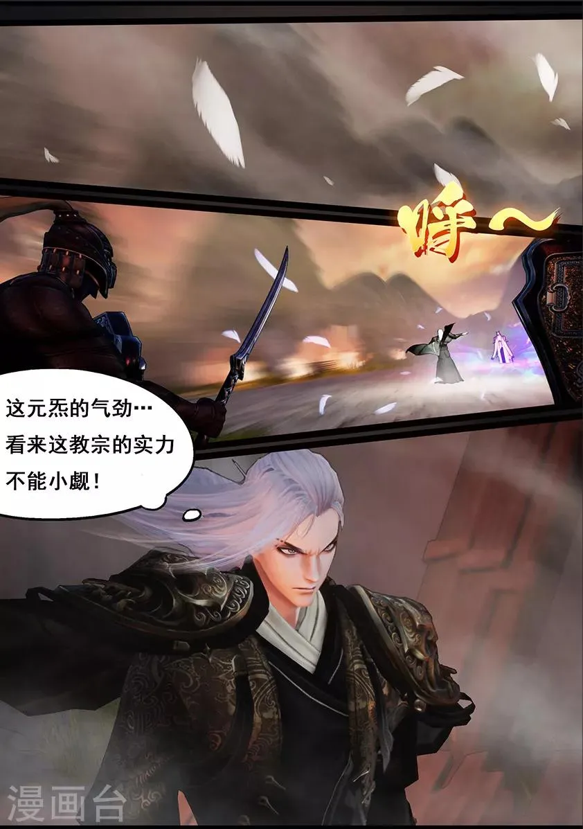 第118话 回朝 第5页