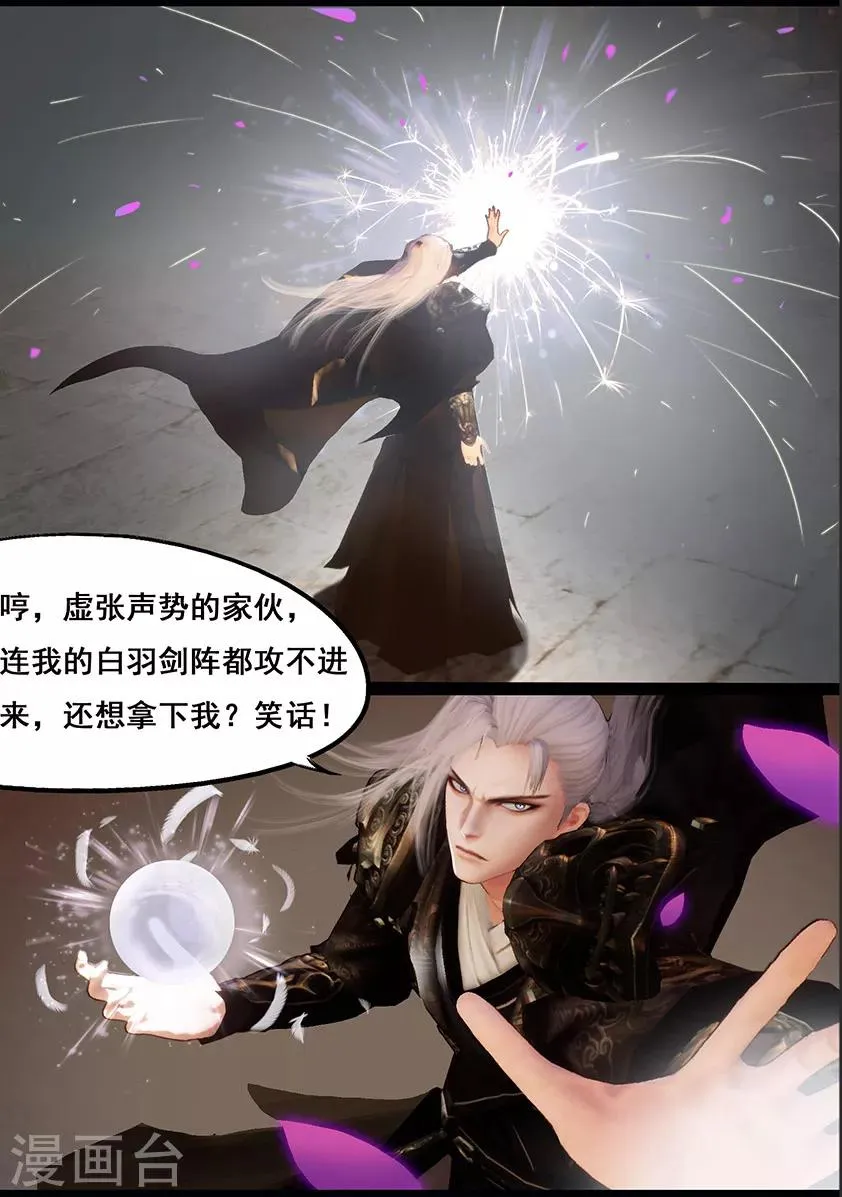 第118话 回朝 第7页