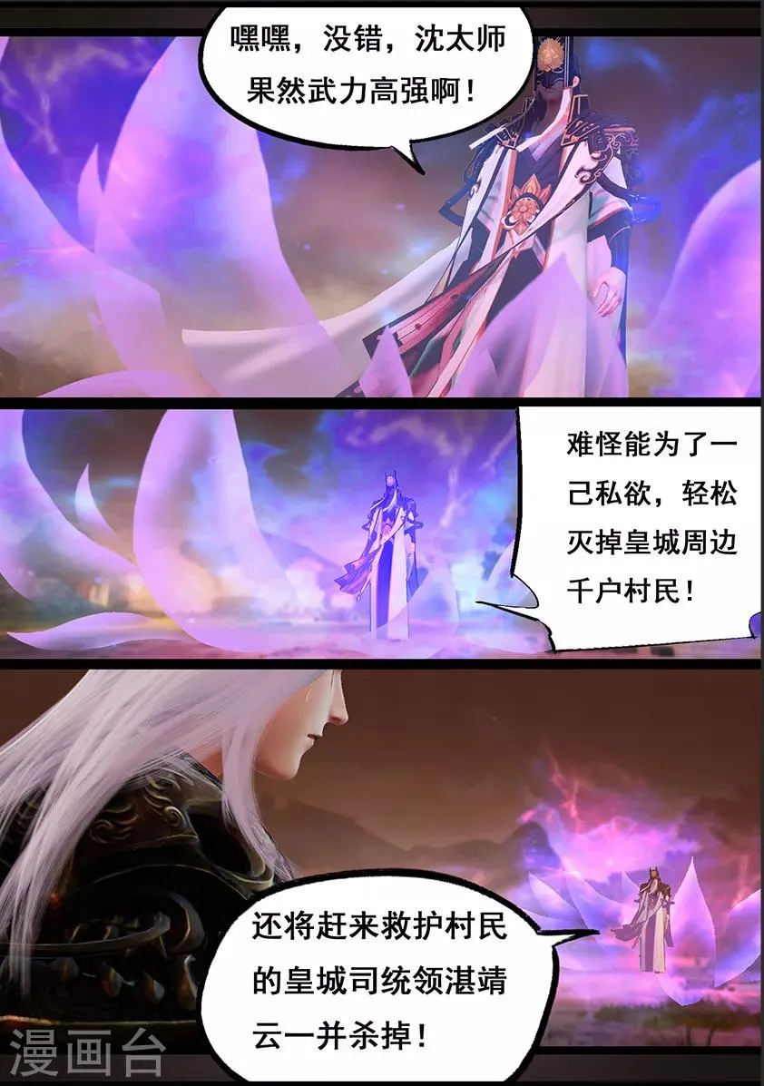 第118话 回朝 第8页