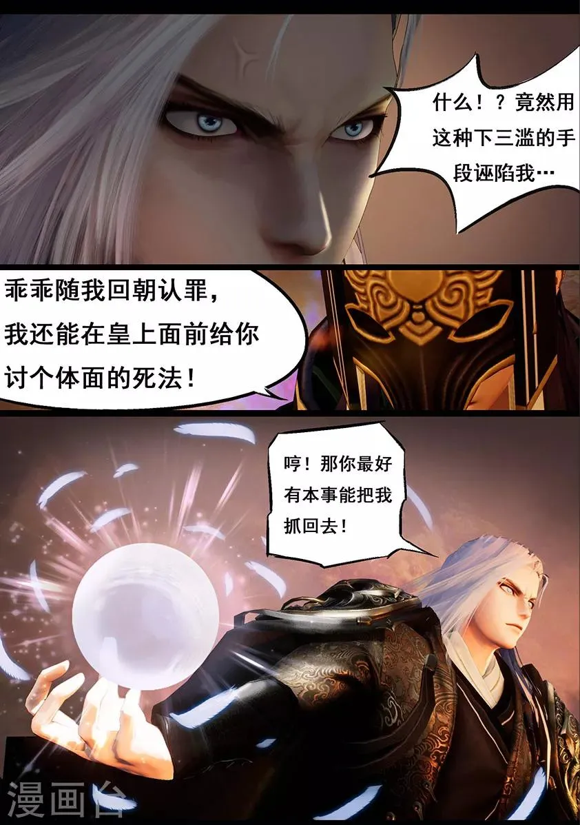 第118话 回朝 第9页