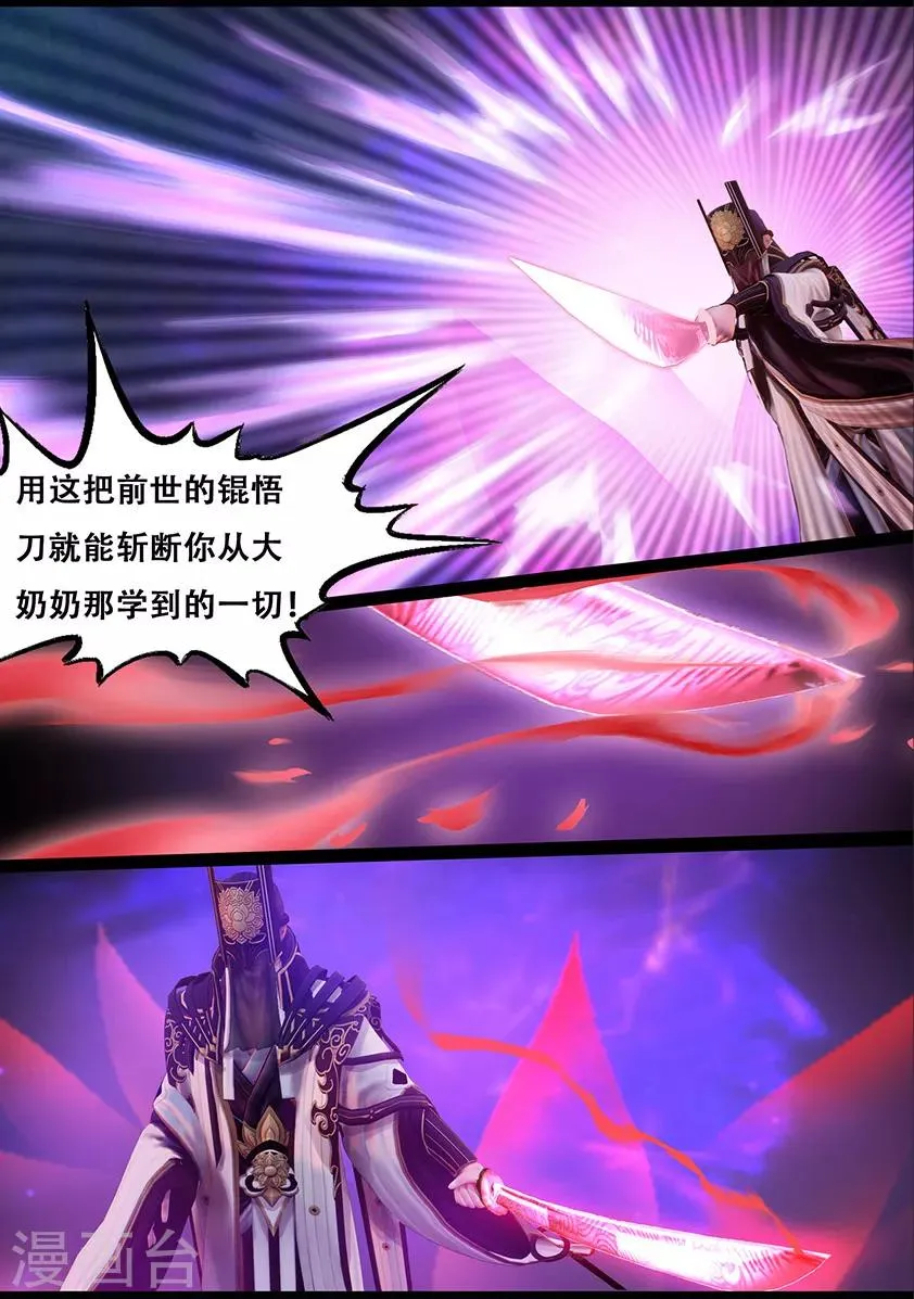 第118话 回朝 第13页