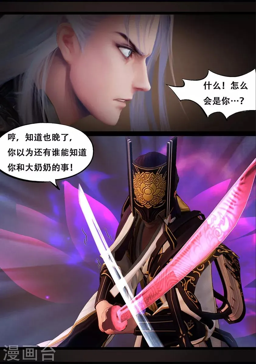 第118话 回朝 第15页