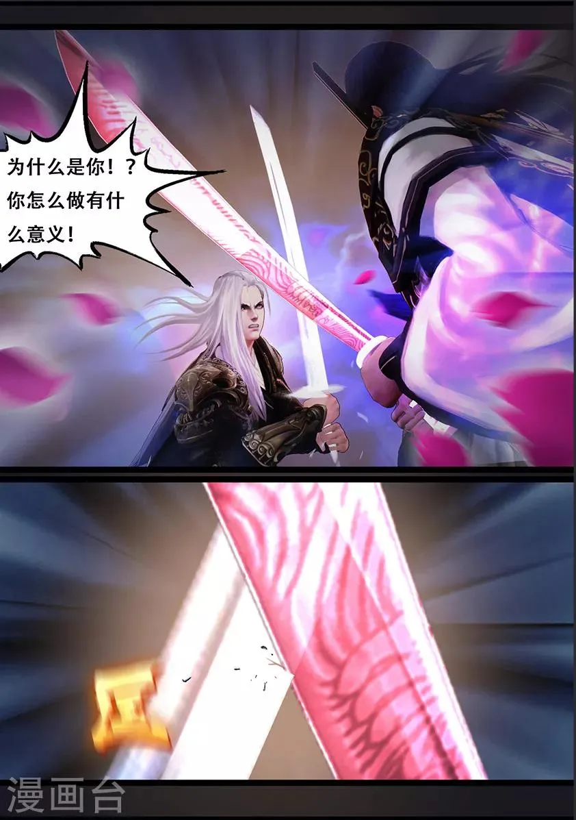 第118话 回朝 第16页