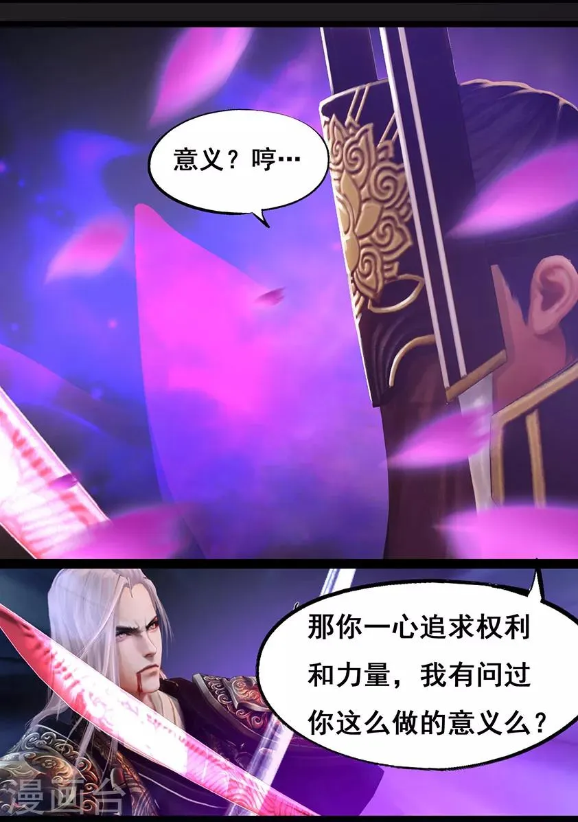 第118话 回朝 第17页