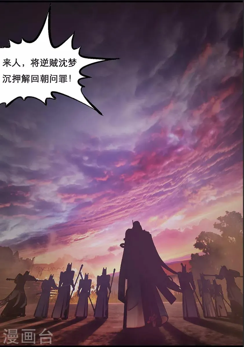 第118话 回朝 第22页
