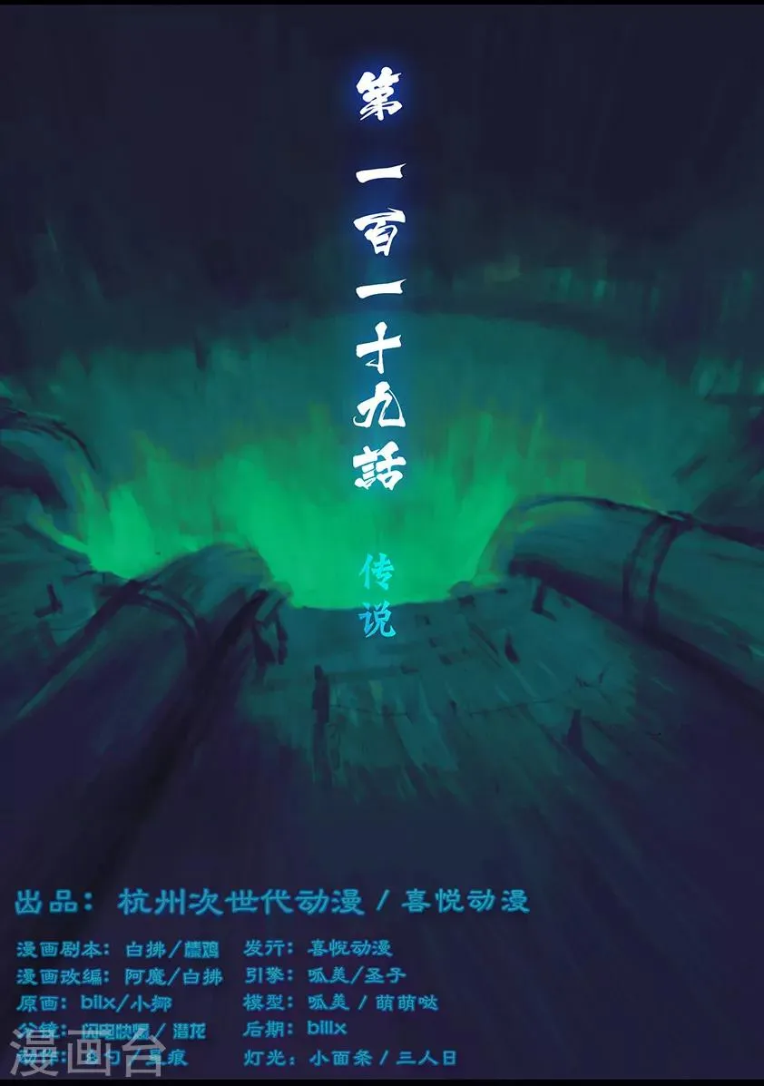 第119话 传说 第1页