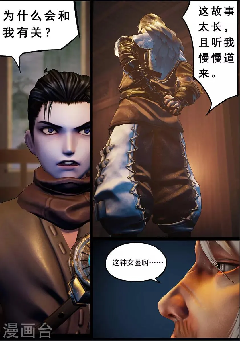 第119话 传说 第2页